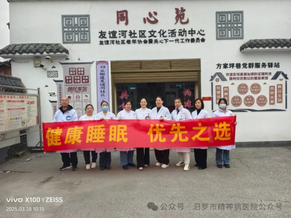我院开展“健康睡眠”主题义诊活动