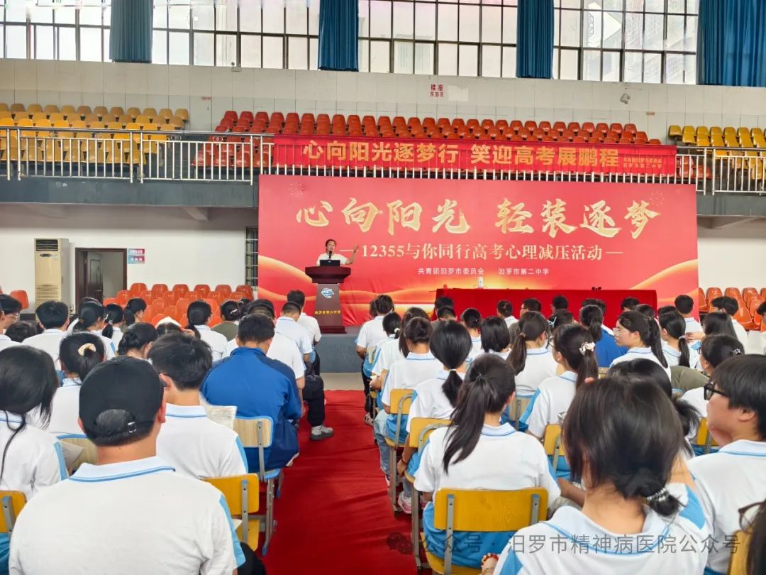 心向阳光，轻装逐梦｜汨罗市精神卫生中心心理健康巡讲
